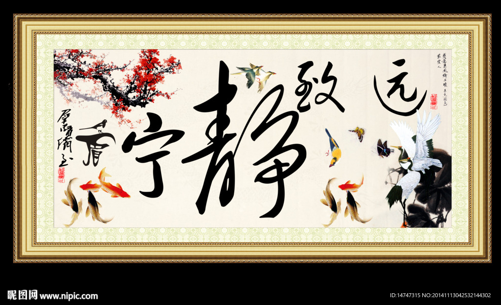 宁静致远