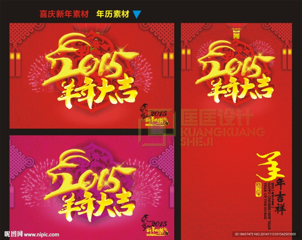 2015年羊年大吉