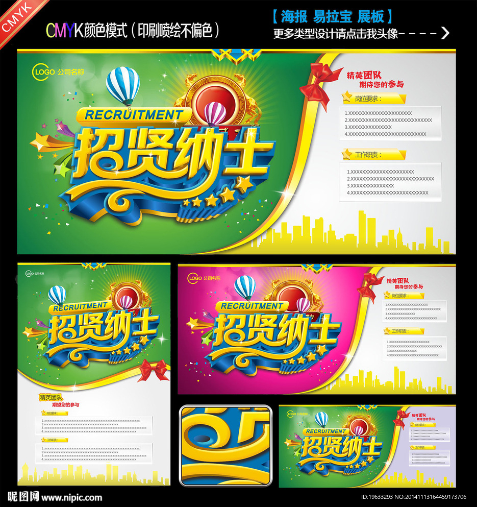招聘