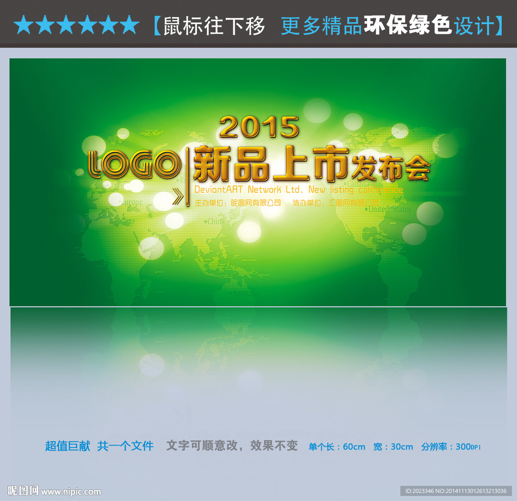 环保