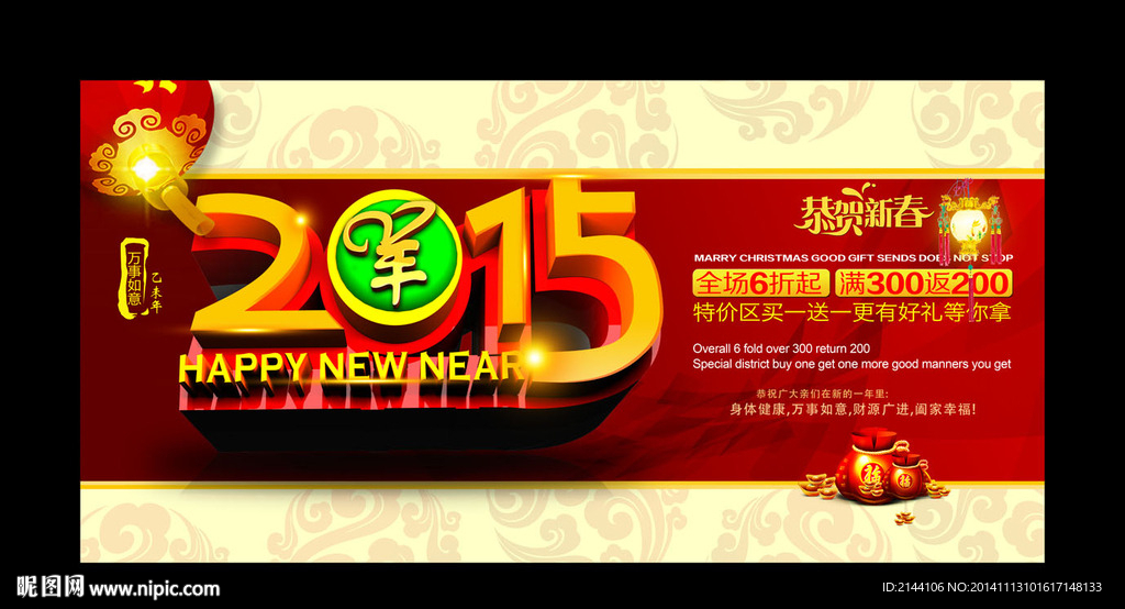 2015羊年