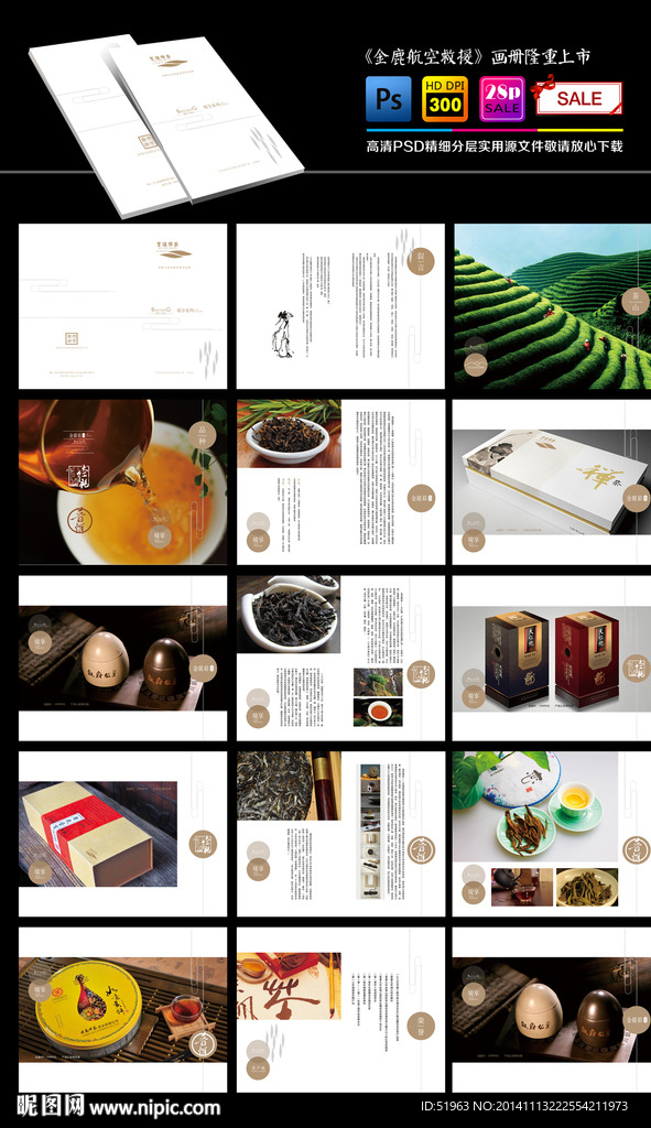 茶叶公司画册