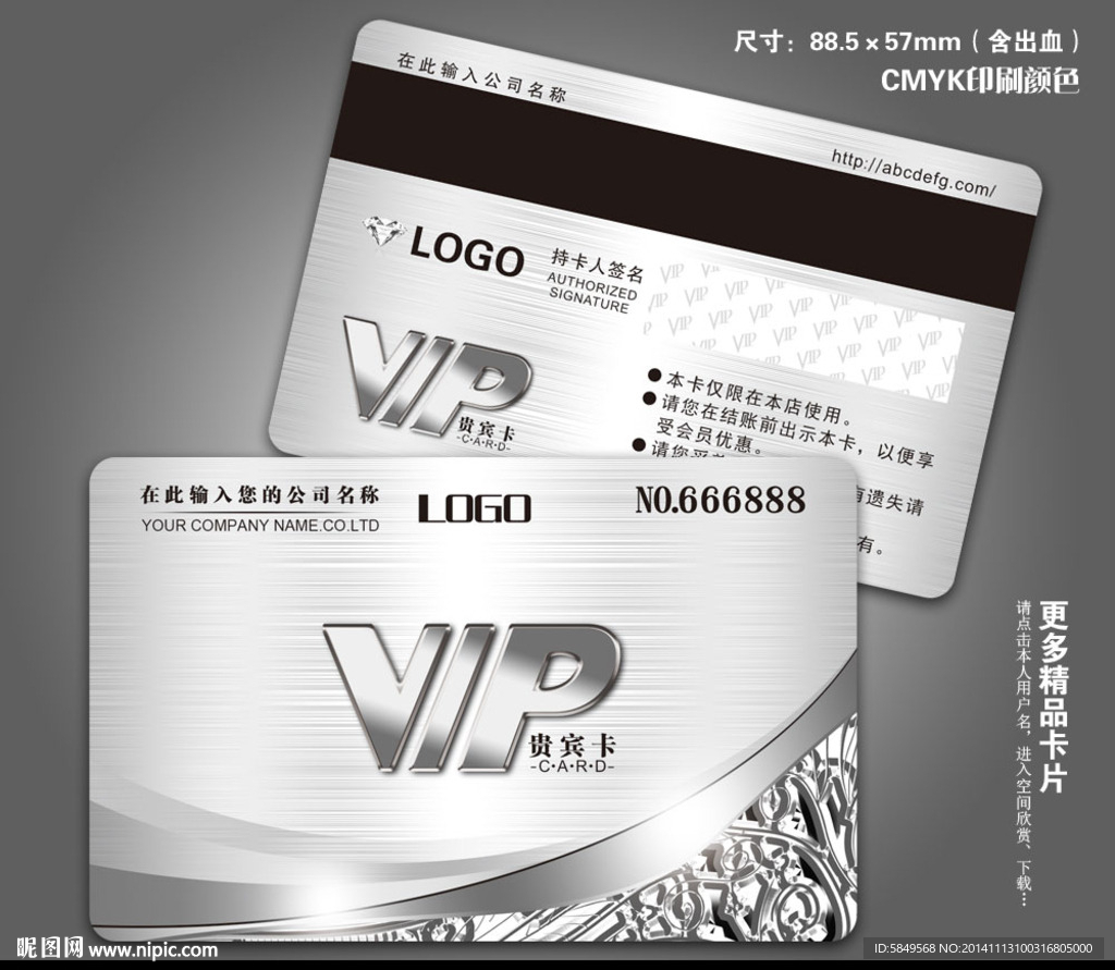 VIP卡