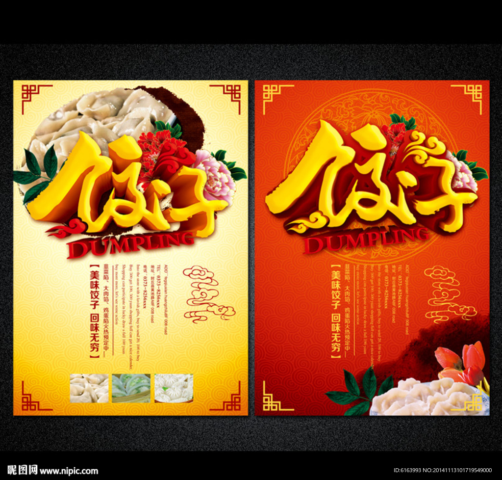 饺子海报