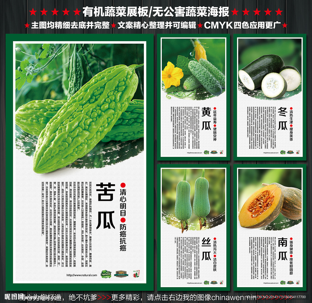无公害蔬菜展板