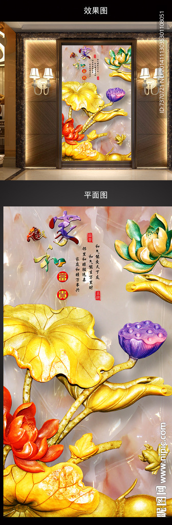 彩雕荷花玄关