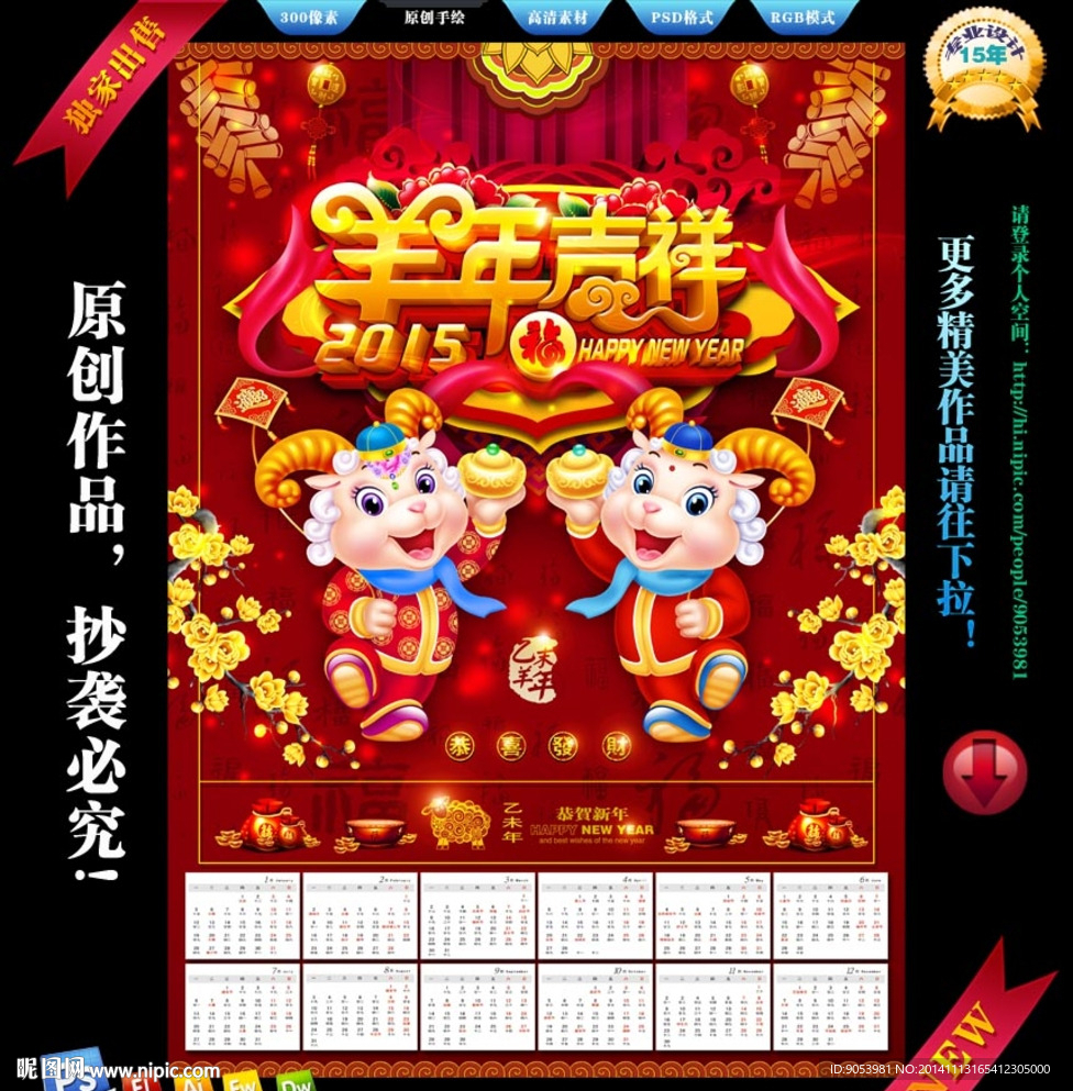 羊年挂历
