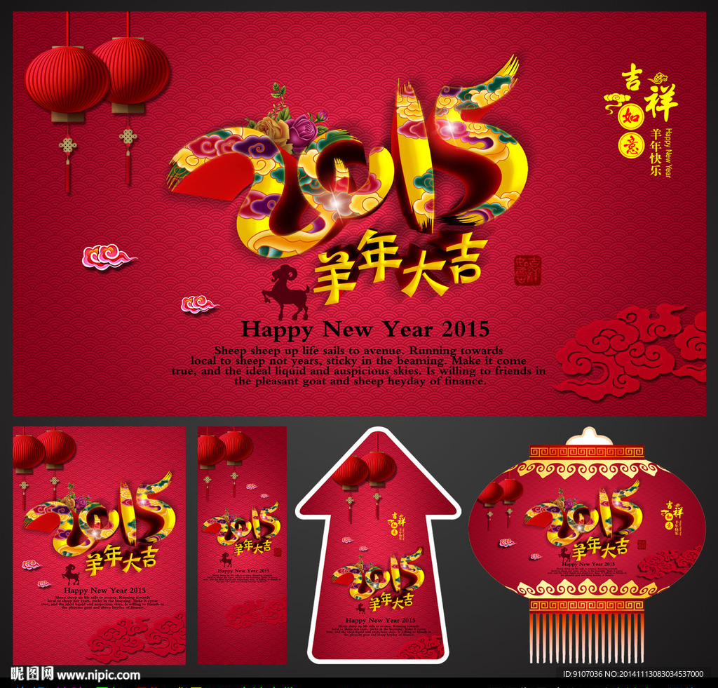 2015羊年图片