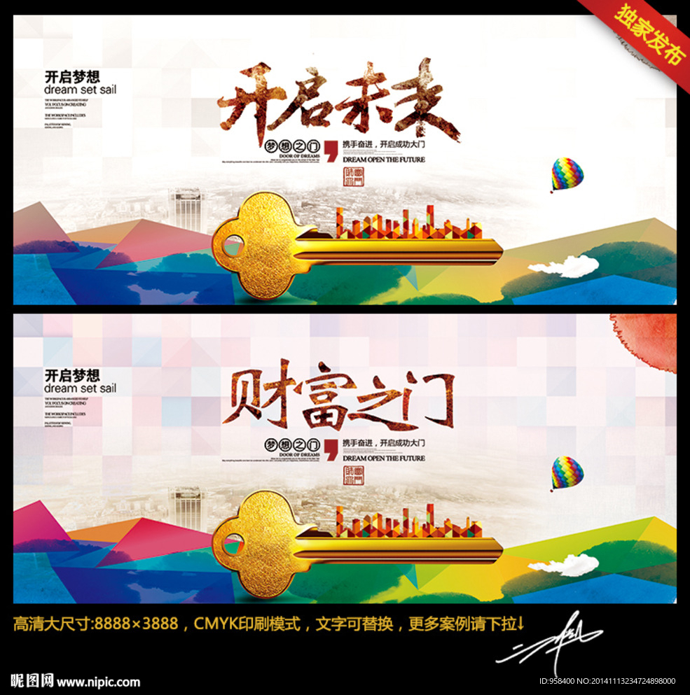 财富之门 开启未来