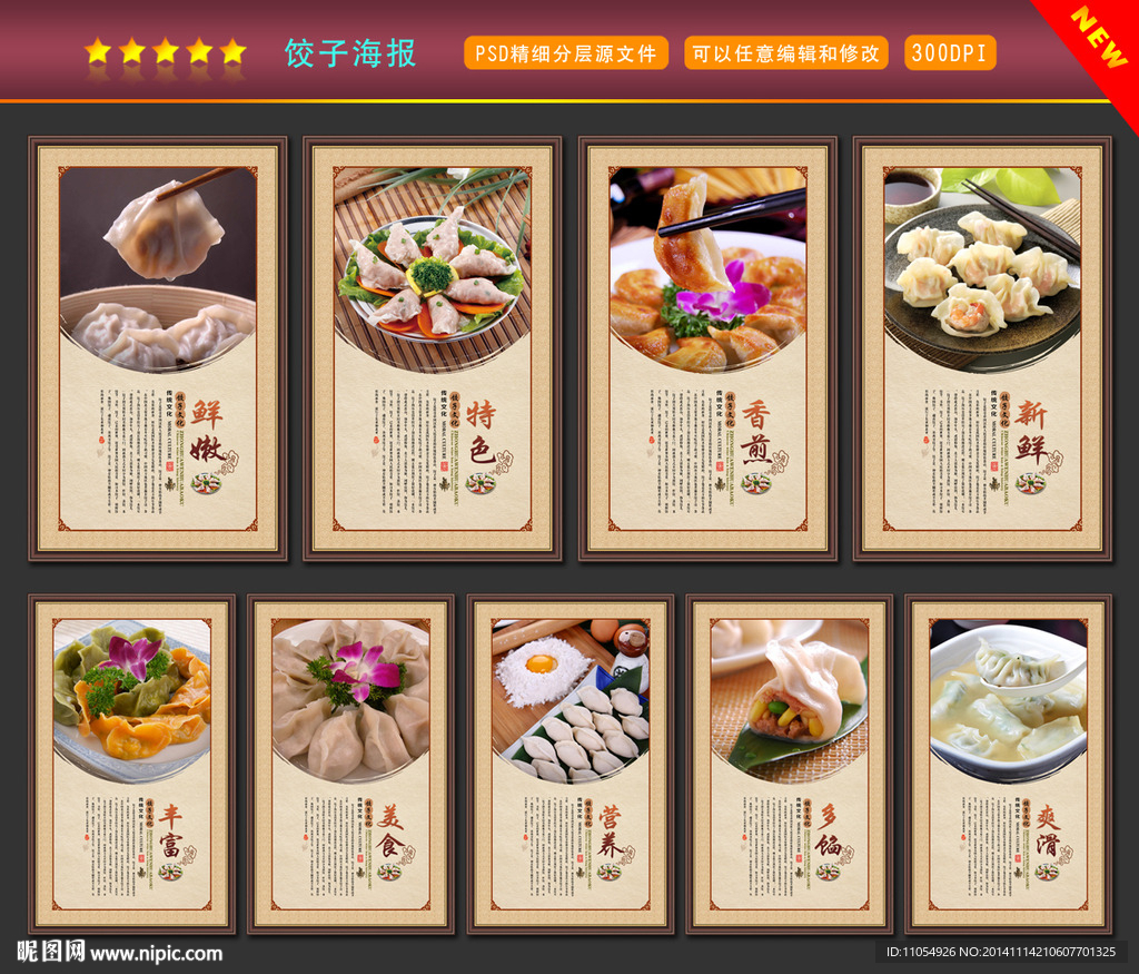 饺子海报