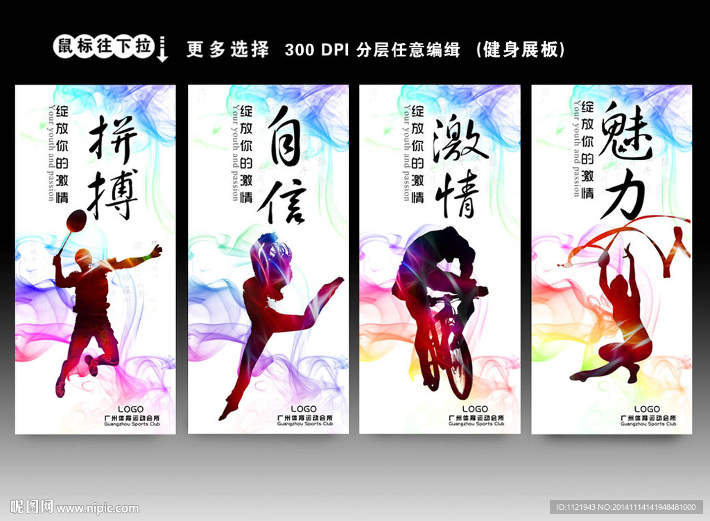 全民运动海报设计