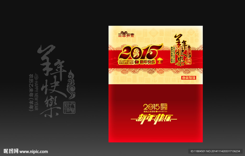 羊年贺卡平面图