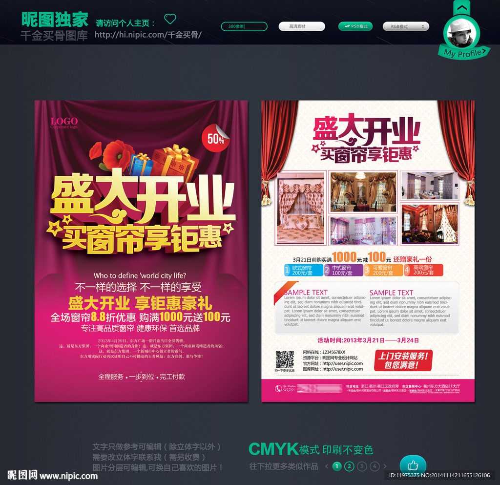 窗帘宣传单