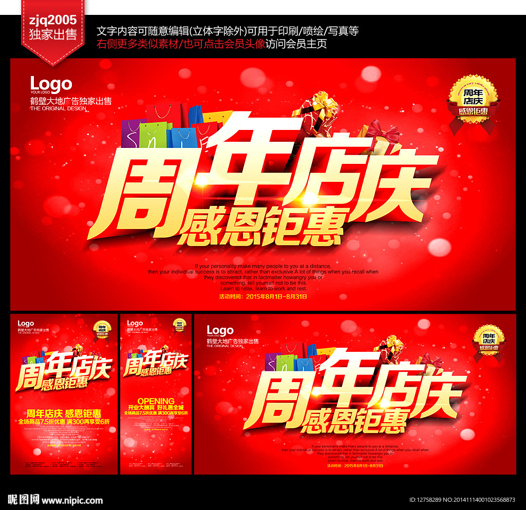 周年店庆