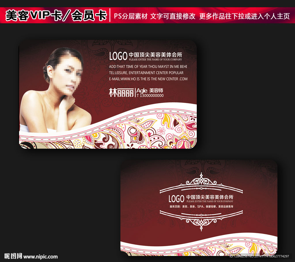 美容名片