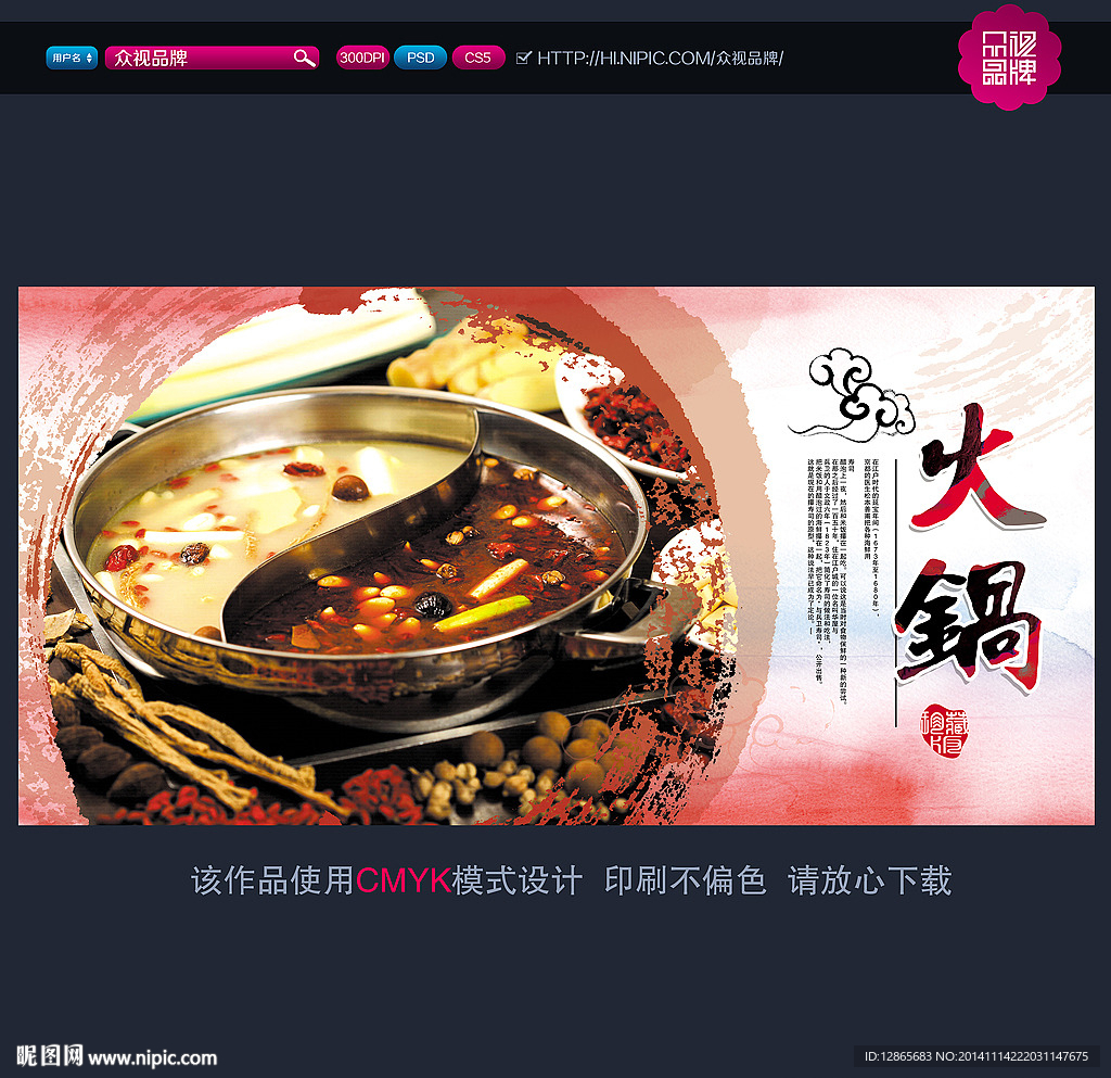 火锅海报
