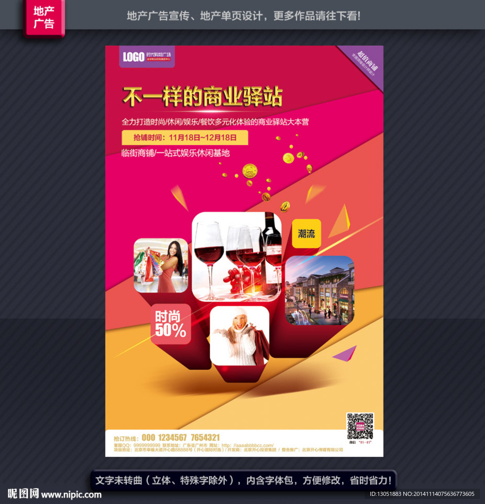 商业地产