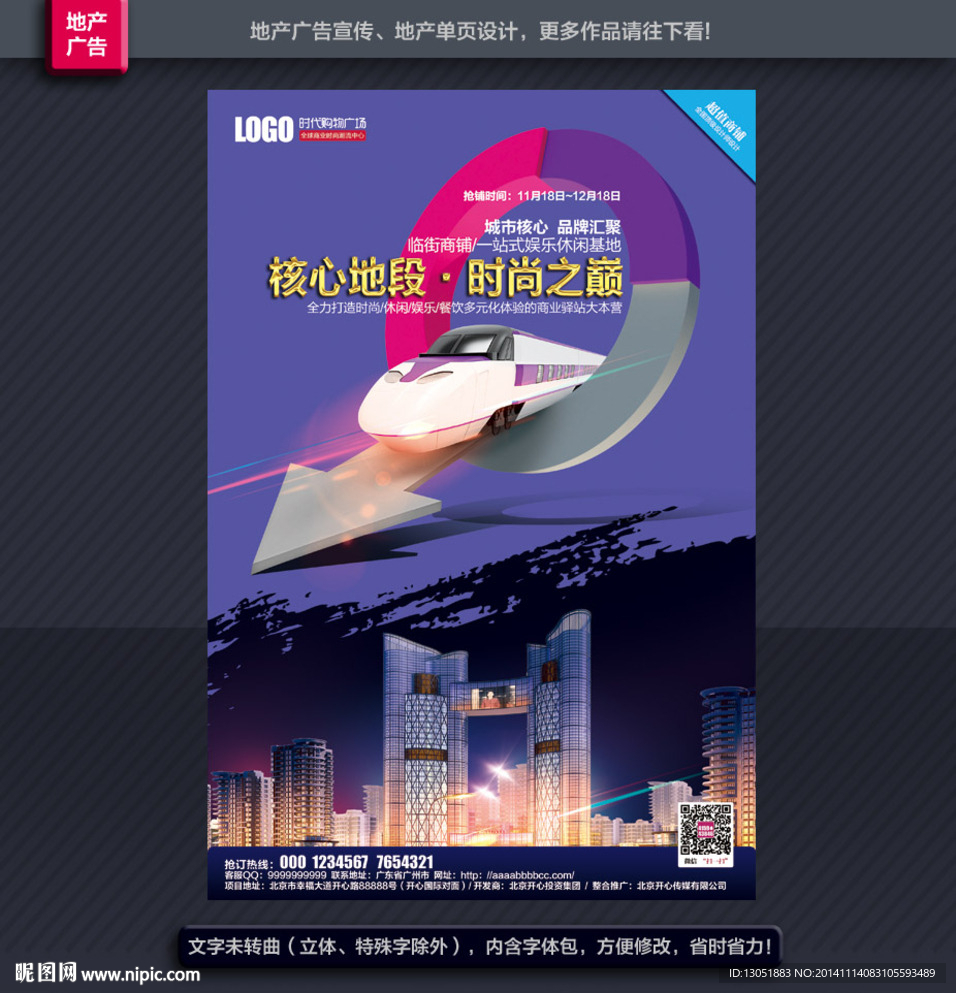 商业地产