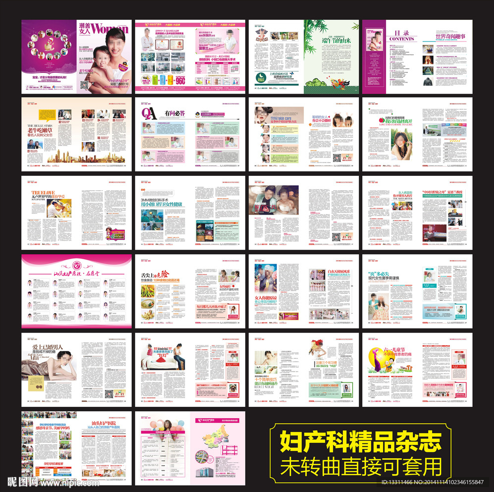 妇产科医疗杂志