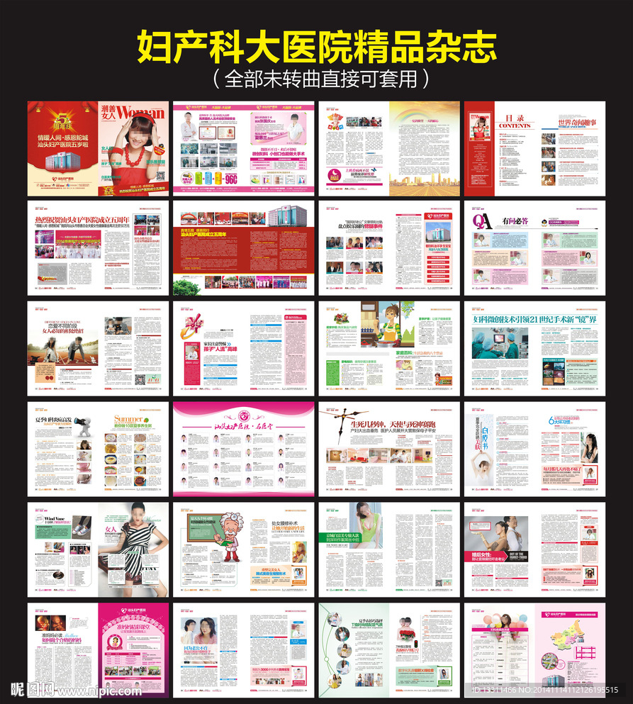 妇产科医疗杂志