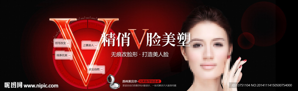 整形美容V脸专题banne