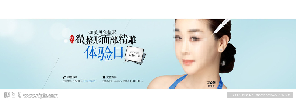 微整形体验日专题bann