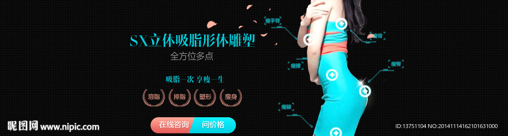 吸脂瘦身专题banner