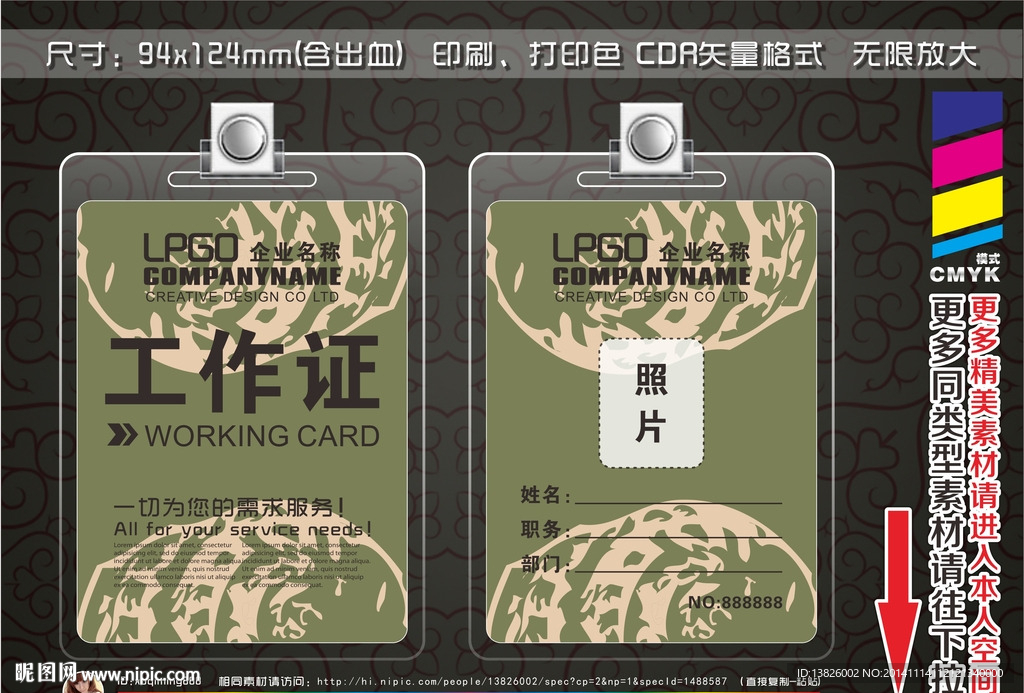 工作证