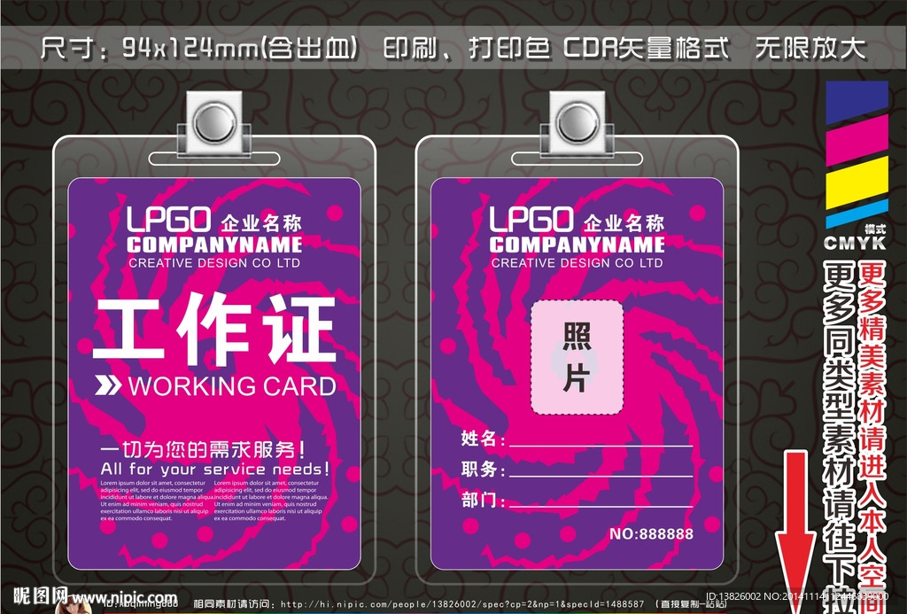 工作证