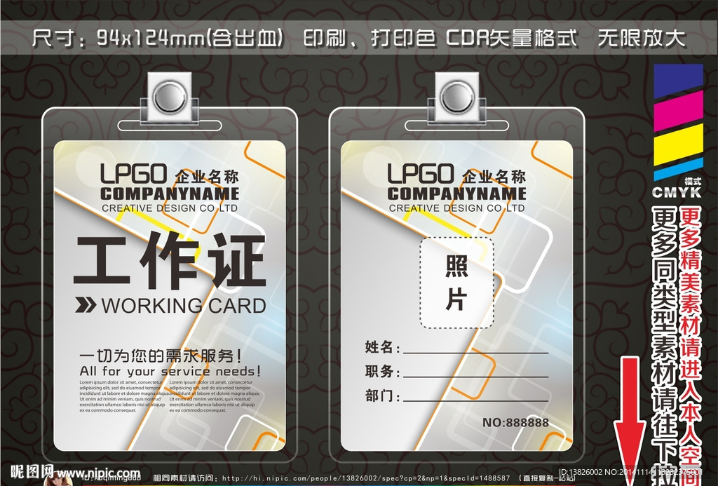 工作证