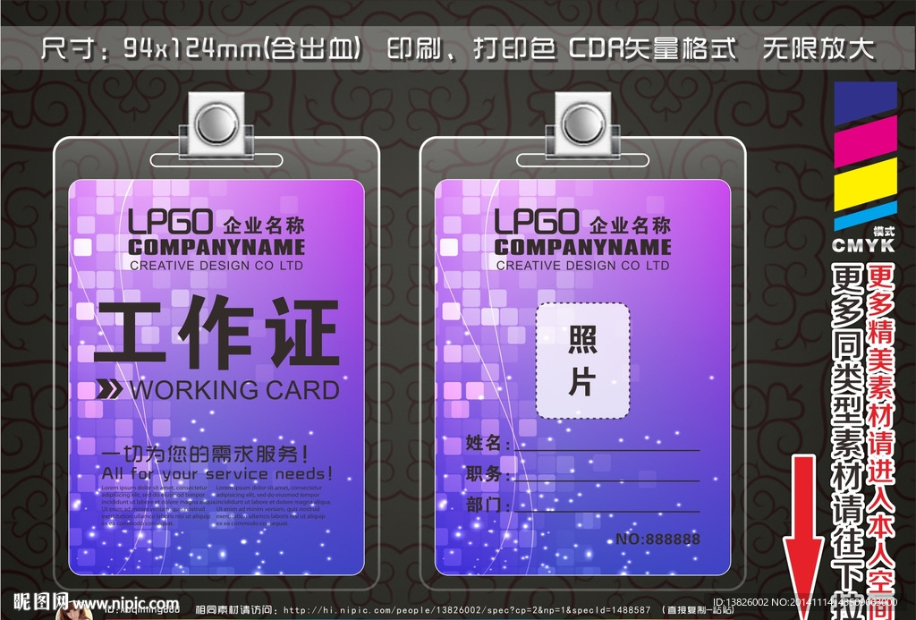 工作证