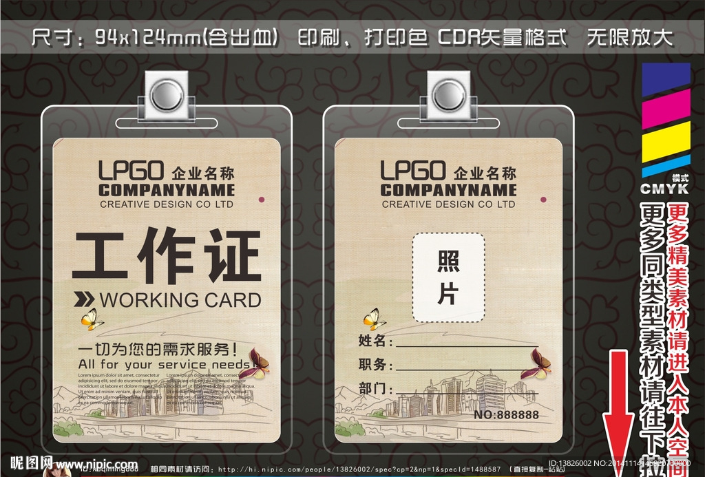 工作证