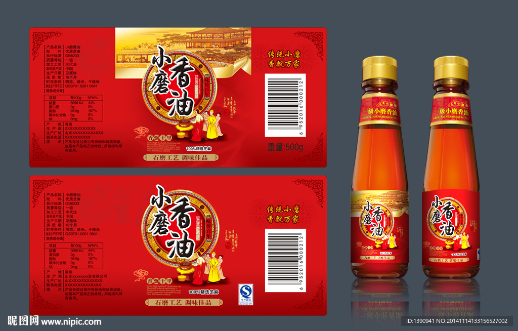 小磨香油 标签