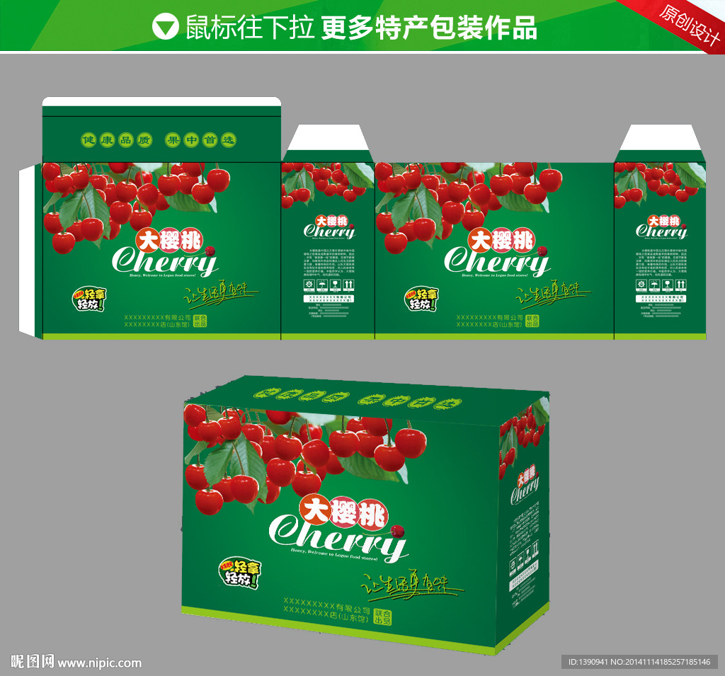 山东大樱桃礼盒
