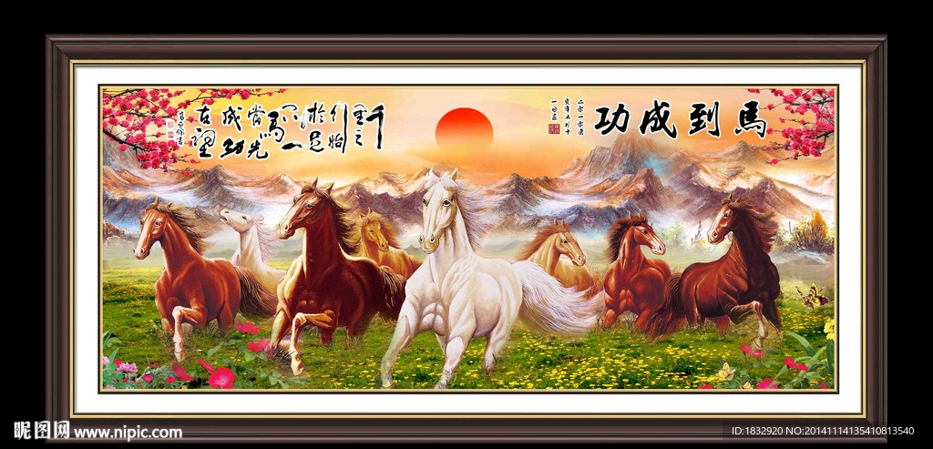 马到成功