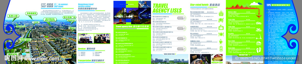 旅游手册 旅游指南 创