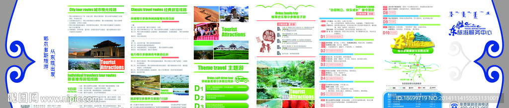 旅游手册 旅行