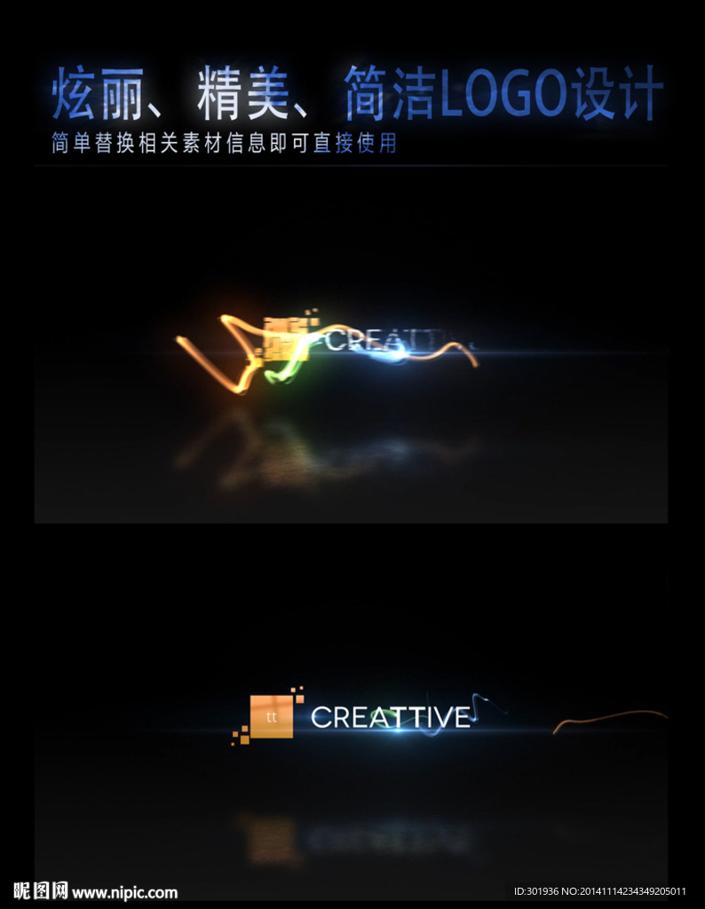 精美简短的光效lOGO片