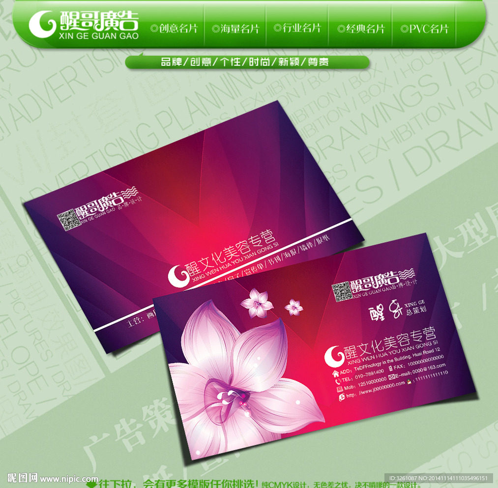 美容名片