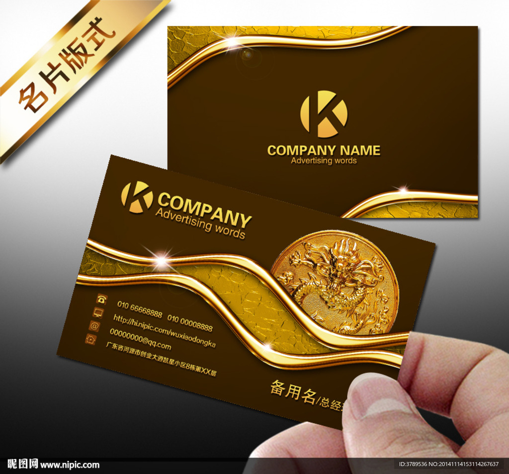 金龙名片