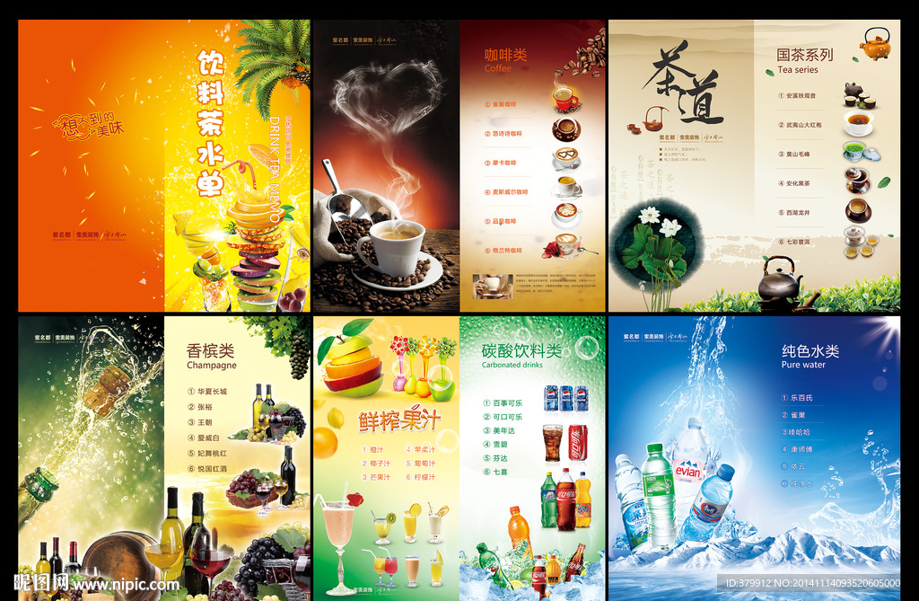 饮品饮料宣传单页