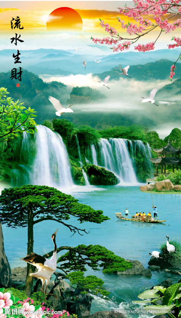 流水生财