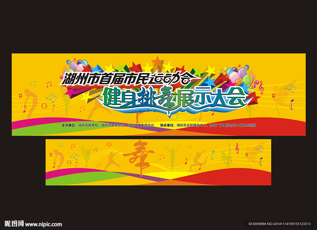 健身排舞大赛