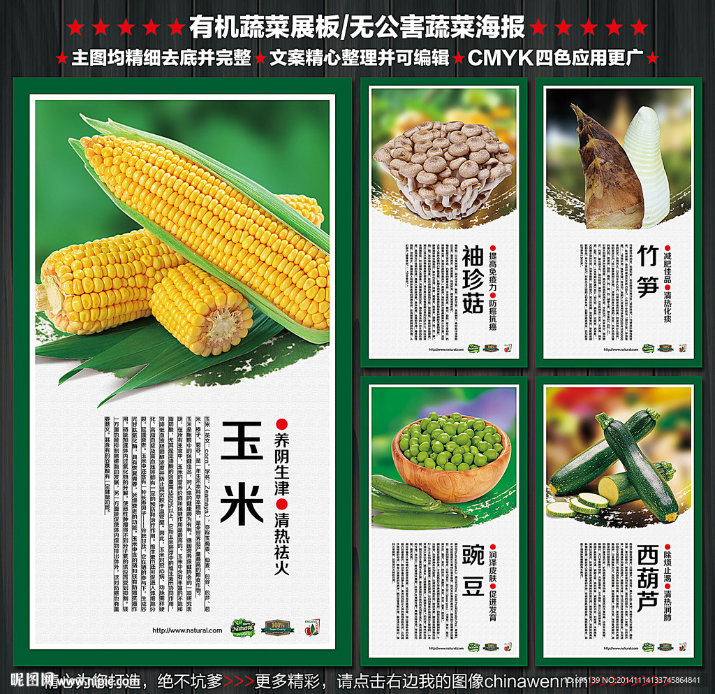 无公害蔬菜展板