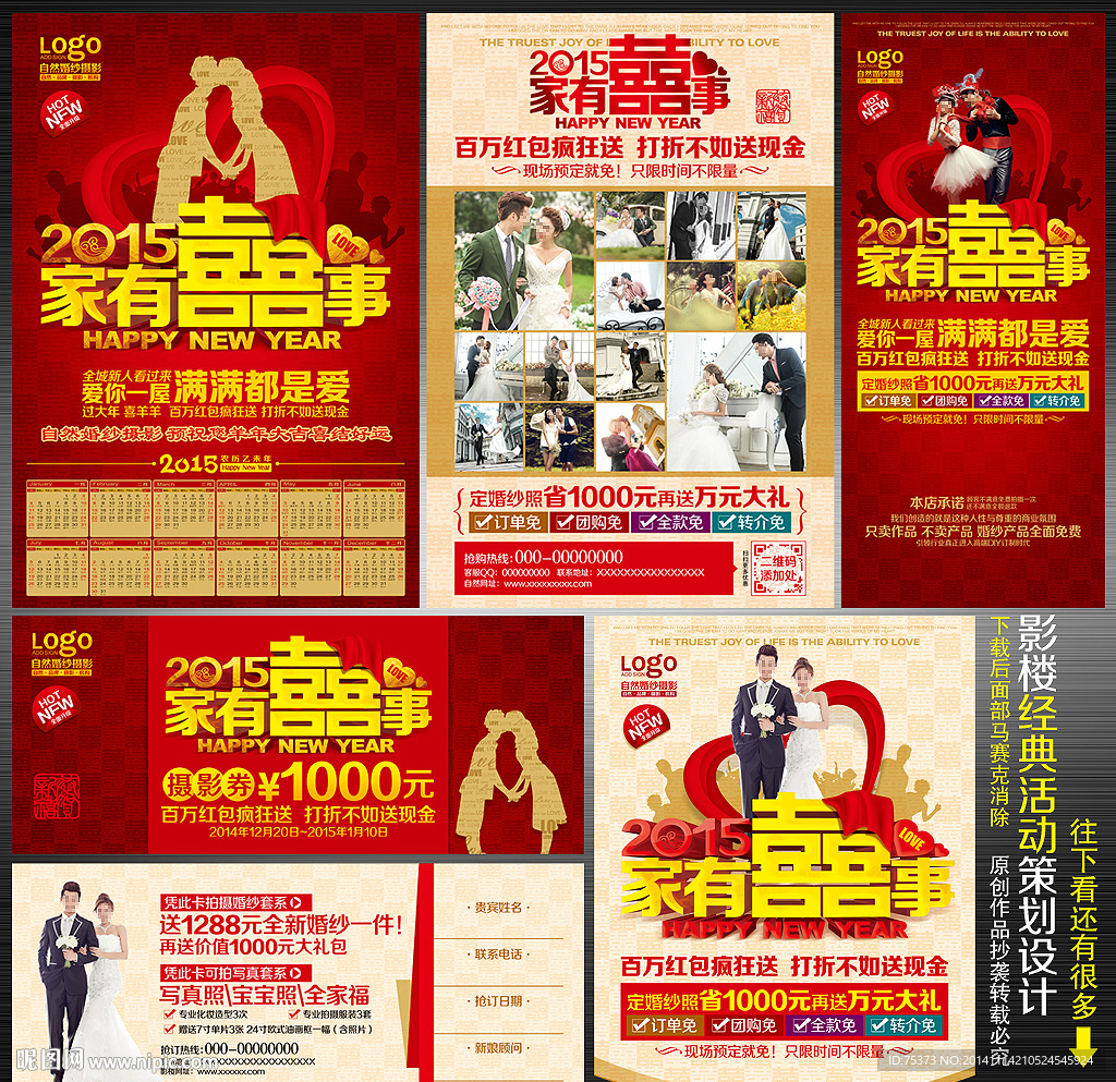 2015影楼宣传单