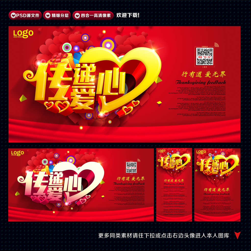 爱心慈善海报