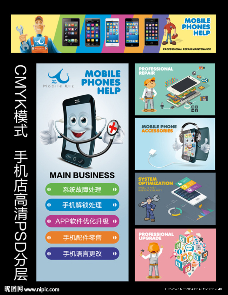 手机店广告海报设计