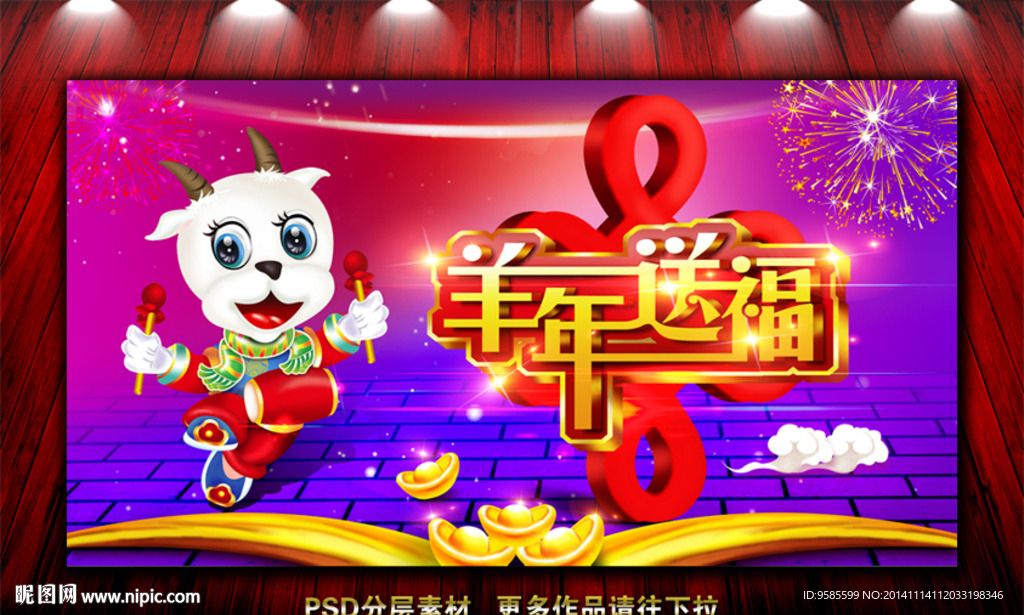 羊年图片