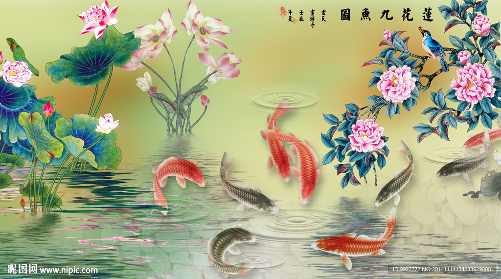 九鱼图