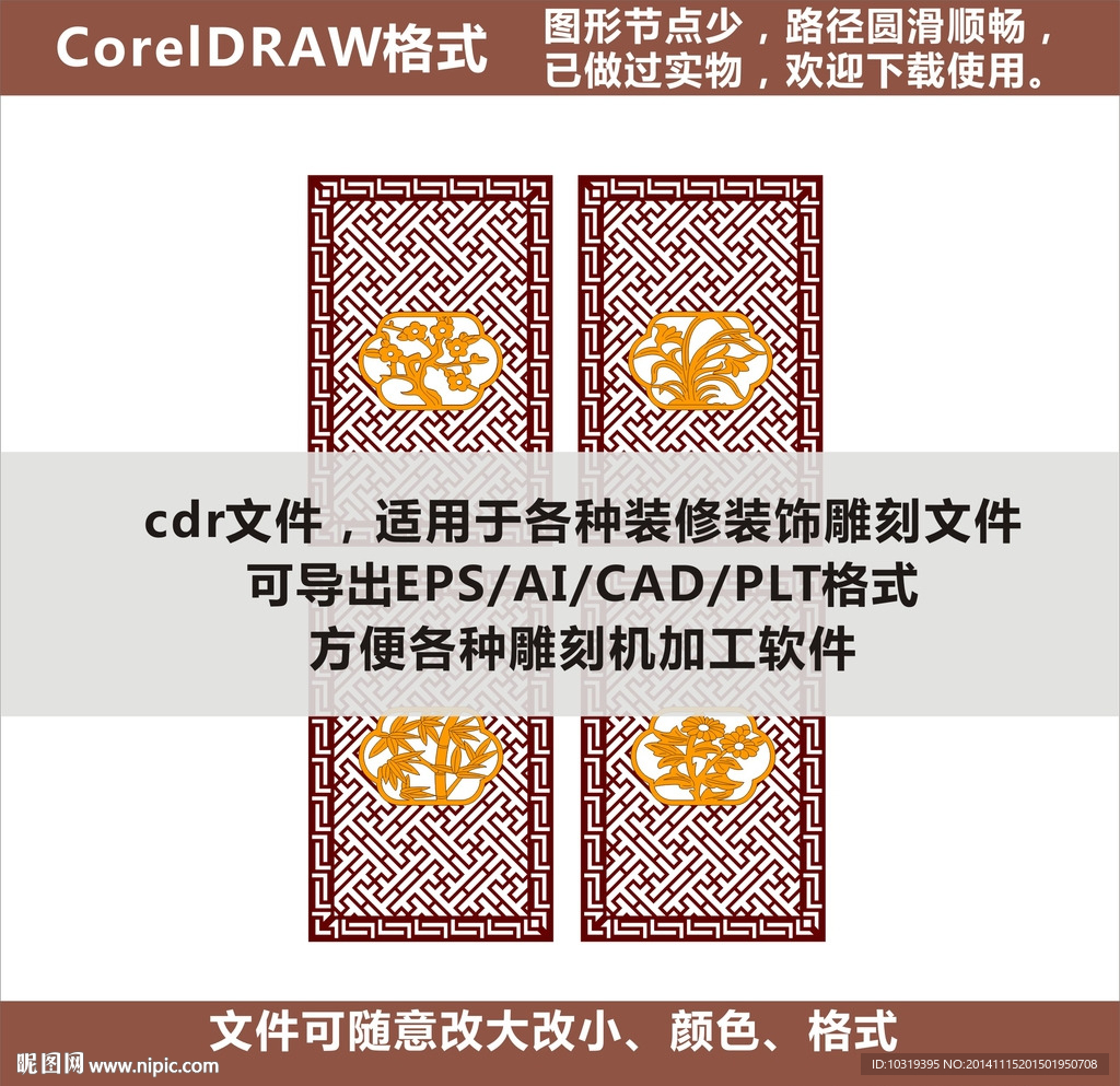 梅兰竹菊屏风